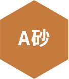 A砂